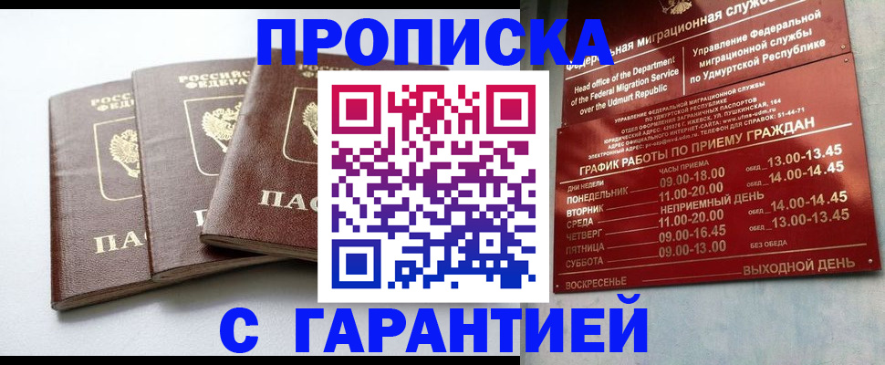 временная регистрация надежно в Яхроме