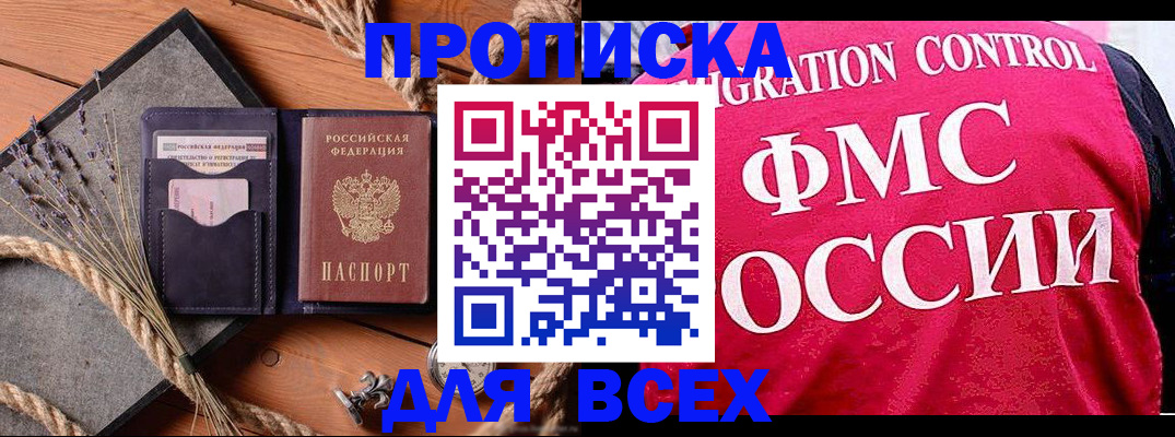 временная регистрация купить в Яхроме