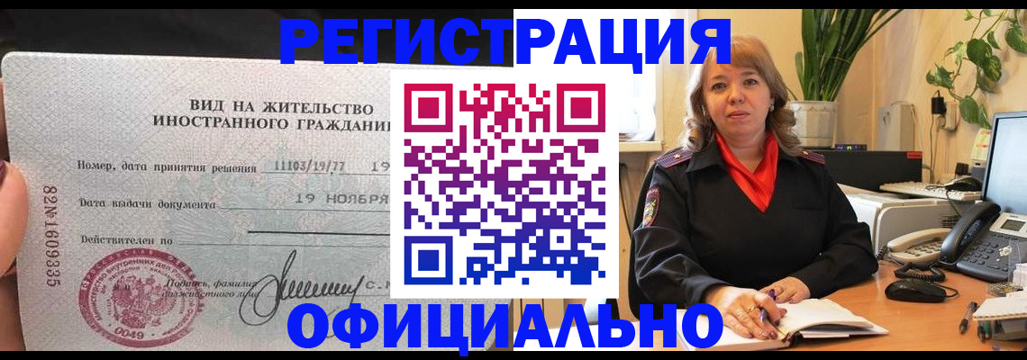 прописка законно в Яхроме