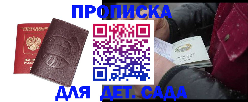 временная регистрация в квартире в Яхроме