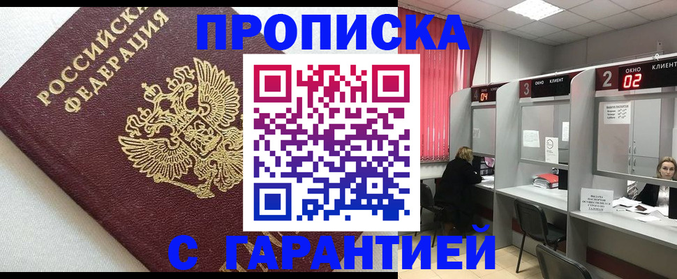 прописка паспорт в Яхроме